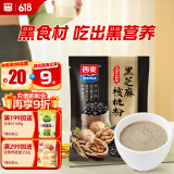 西麦黑芝麻核桃粉350g 燕麦片黑芝麻糊营养早餐五谷杂粮粉独立包装