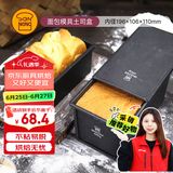 三能（SANNENG）不沾吐司模具450克烘焙家用长方形小土司盒子烤吐司面包SN2066