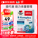 双心（Doppel herz）复合维生素B族45片 8种维生素B 加班熬夜 提高代谢舒缓压力