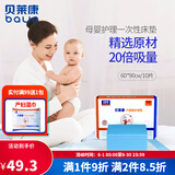 贝莱康 产褥垫一次性卫生床垫10片装孕产妇产后护理垫隔尿垫60*90 护理垫60*90