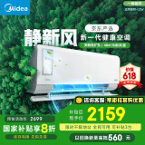 美的（Midea）大1.5匹 静新风 超一级能效 变频 节能节电 空调挂机 以旧换新 国家补贴 KFR-35GW/N8XF1-1定制版