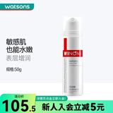 屈臣氏薇诺娜极润保湿乳液 补水滋润敏感肌 新旧包装随机发 50g