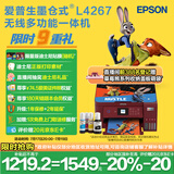 爱普生（EPSON）L4267墨仓式彩色无线多功能一体机 家用/办公打印（打印复印扫描wifi自动双面）