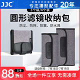 JJC 滤镜收纳包 可装圆形滤镜 适用于UV镜 CPL偏振镜 ND减光镜 渐变镜 近摄镜 柔光镜 收纳袋盒 配件 【可收纳4片≤58mm的滤镜】