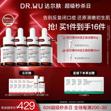 达尔肤（DR.WU）杏仁酸精华8%三重酸果酸抗痘祛闭口黑头护肤囤货（10ml*4）
