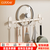 卡贝（cobbe）厨房挂钩免打孔挂杆置物架壁挂式排钩厨具用品挂架锅盖白色收纳架