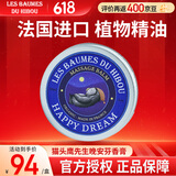 猫头鹰先生（Les Baumes du Hibou）法国晚安膏助淡香睡眠薰衣草膏失眠深睡眠 晚安芳香膏30ml