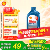 壳牌（Shell）机油全合成机油5w-20(5w20) API SP级 1L 蓝壳HX7 PLUS