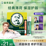 曼秀雷敦（Mentholatum）修护润唇膏男女生保湿滋润去死皮淡唇纹经典薄荷味3.5g防晒唇膏
