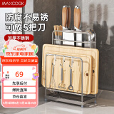 美厨（maxcook）刀架砧板架厨房置物架 筷子架锅盖架橱柜筷子筒 带挂钩 MCZW9752