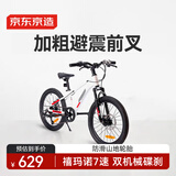京东京造20寸儿童自行车6-10-13岁 山地自行车学生7速禧玛诺碟刹