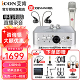 艾肯iCON艾肯 2nanoDyna电脑外置声卡套装专用主播直播唱歌k歌录音抖音快手全民k歌手机直播全套 2nano声卡+66-105麦克风 一对一精调