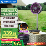 艾美特（AIRMATE）直流变频电风扇空气循环扇伸缩折叠收纳落地扇家用户外便携充电小风扇家用台式桌面节能电扇 RD88