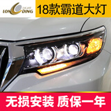 LONGDING龙鼎新普拉多大灯总成14-17霸道LED日行灯改装双光透镜低升高 单只大灯总成+远近光LED
