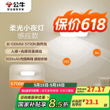 公牛（BULL）LED酷毙灯MC-A003E-DD床头衣柜条形小夜灯感应款5700K长100mm