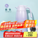 膳魔师（THERMOS）保温壶2000ml男女士商务家用大容量热水壶毕业礼物THX-2000紫色