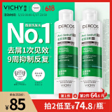 薇姿（VICHY）绿标去屑洗发水1%二硫化硒控油洗发水柔顺缓解头痒洗发露200ml