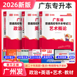 库课专升本广东2026年专插本广东教材小红本全套库克插本小红书公共课基础课专业综合课计算机基础与程序设计电子技术基础市场营销学汉语言文学法理学基础会计等 政治理论+英语+艺术概论【教材】3科
