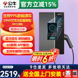 公牛（BULL）充电桩新能源电动汽车充电器家用7kw/11kw/21kw适配特斯拉车型问界m7m9极氪小鹏理想大众埃安通用 21KW无极智联款【APP远程智控】