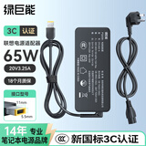 绿巨能（llano）联想笔记本电脑充电器20V3.25A 65W适用T460S X240 X260 E560 E475 E550 E470 Thinkpad适配器