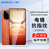 Smorss【3片精装】适用iQOO Z10turbo Pro钢化膜Z10turbo+钢化膜手机膜 全屏高清无气泡防摔抗指纹保护膜