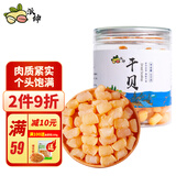 派绅大号干贝250g罐装瑶柱干货淡干扇贝肉海鲜干货煮粥煲汤火锅食材