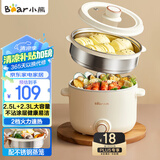 小熊（Bear）电煮锅 泡面火锅宿舍小电锅 电蒸锅 多功能多用途电热锅 2.5L蒸煮一体蒸屉蒸笼 DRG-E25H1