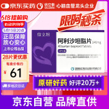 【原研药】[信立坦] 阿利沙坦酯片240mg*14片/盒  信立泰