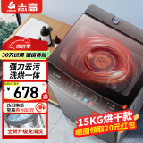 志高13KG全自动洗衣机 家用小型波轮大容量 洗脱烘干一体机 宿舍出租房公寓 15KG【洗烘一体+蓝光洗护+强动力电机】