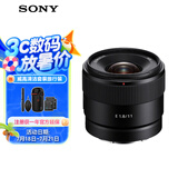 索尼（SONY）E 11mm F1.8 超广角定焦镜头 小巧轻便 Vlog随心记录 SEL11F18