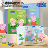 丹米琦小猪佩奇儿童卡通贴纸本游戏书粘贴画玩具3-6岁4本六一儿童节礼物