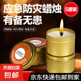 京东物流 应急防灾蜡烛家用停电照明备用地震紧急生存防风蜡烛 应急防灾蜡烛【5罐】 80g