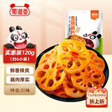 蜀道香 香辣藕片120g 办公室休闲零食特产卤藕零食特产素食果蔬脆藕