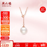 周六福单颗珍珠项链女 18K金彩金项链吊坠生日礼物 KIPB065480