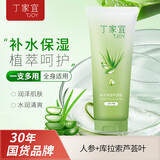 丁家宜芦荟胶补水保湿晒后修复皮肤淡化疤痕身体乳液面膜女男护肤品150g