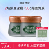 膜法世家面膜黑豆清洁泥膜细致嫩肤水润保湿净澈毛孔涂抹面膜魔法世面膜 黑豆清洁泥膜2瓶