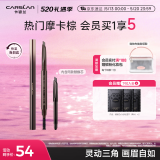 卡姿兰（Carslan）三角眉笔防水防汗不掉色不晕染含替换芯02摩卡棕0.26g*2 520礼物
