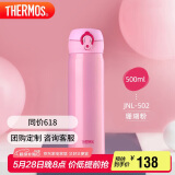 膳魔师（THERMOS）保温杯500ml大容量男女士儿童保冷水杯子520礼物JNL-502 粉色