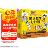 蒙氏数学好好玩——蒙氏经典教具绘本（9本绘本+9套纸质模切教具+60分钟亲子微课+1本亲子指导手册）  