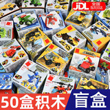 淼焱[盲盒50款]兼容乐高积木拼装小颗粒男孩教育机构活动玩具生日礼物