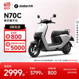 九号（Ninebot）九号电动车N70C电轻摩9号智能助力电瓶车全速真续航【门店自提】 到门店选颜色