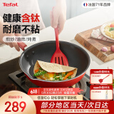 特福（Tefal）炒锅家用不粘锅佳温红心炒菜锅煎炒锅圆底锅电磁炉燃气灶通用炒锅 红心不粘煎炒锅【带盖】 28cm