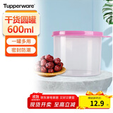 特百惠（Tupperware）迷你圆形600ml保鲜盒坚果零食水果收纳盒食品级冰箱冷藏储物盒