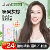 忆丝芸染发膏染发剂植物纯盖白发天然男女士专用无刺激自己在家染正品 榛果灰棕（A-4）