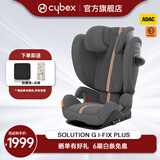 Cybex安全座椅3-12岁大童宝宝车载座椅Solution G i-Fix Plus岩石灰