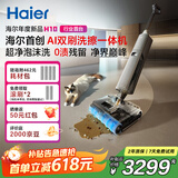 海尔洗擦一体机H10【AI双刷泡沫洗地 0缠毛 IPX6可水洗 180°躺平】自动清洗吸拖一体洗地机扫地机器人