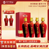 宋河粮液 国字六号 浓香型白酒 50度 500ml*4瓶整箱装 婚宴送礼名酒
