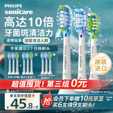 飞利浦电动牙刷刷头 智臻护龈洁净亮白 3支组合装 HX9073/67 白色 适配钻石7系、9系