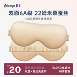 艾比真丝眼罩睡觉专用遮光助眠 100%桑蚕丝男女午休办公睡觉睡眠眼罩 经典款/香槟色【6A级100%桑蚕丝】