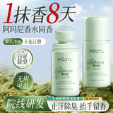 泊紫汀兰止汗露狐臭男女士专用狐臭四氯羟铝锆止汗走珠腋下除臭滚珠50ml